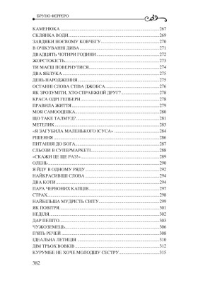 Історії для душі зі всього світу Історії для душі зі всього світу